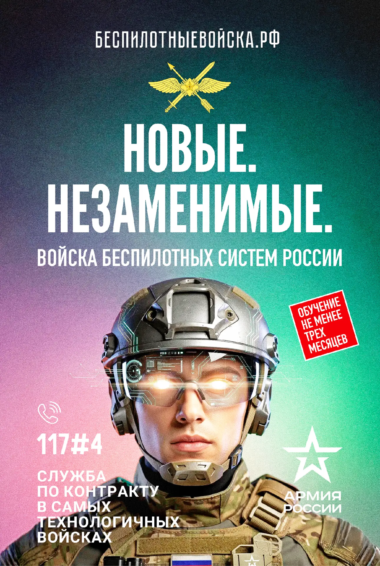 🎮 Приходи на службу по контракту в войска беспилотных систем!