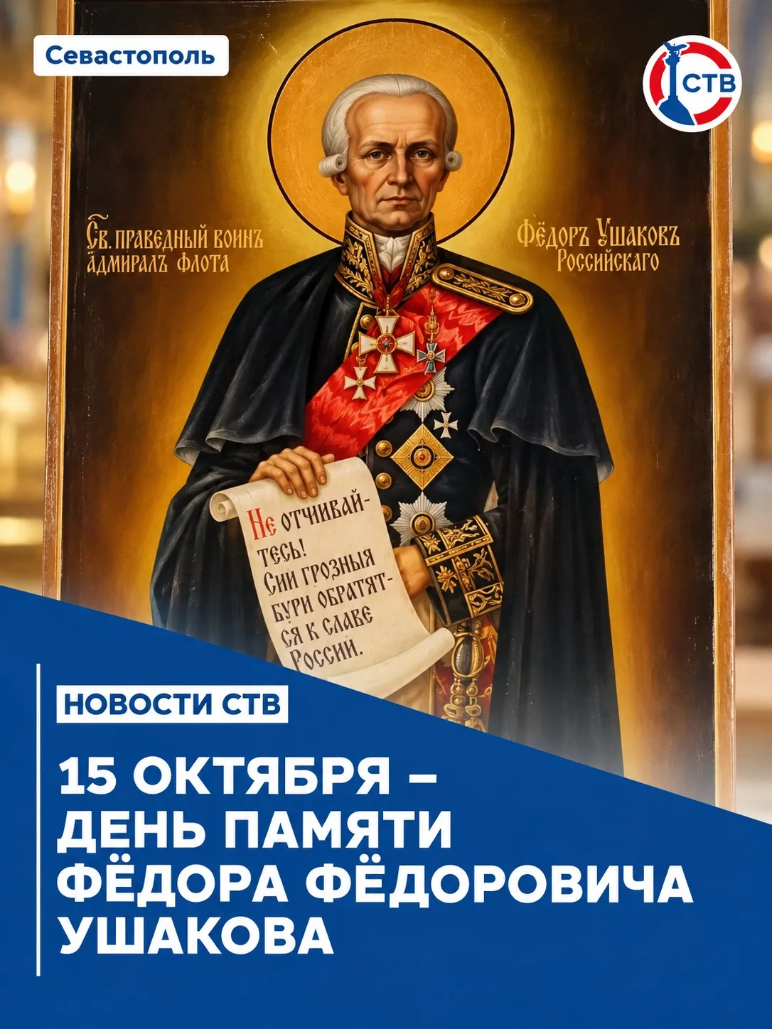 В Севастополе почтили память