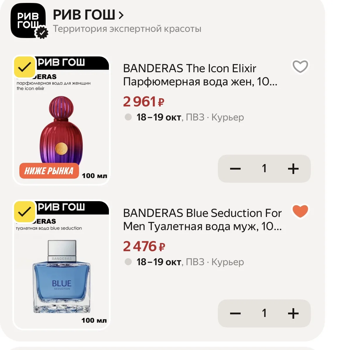 Вау ! И на женские Banderas 100 мл проходит промо RGBEAUTY10