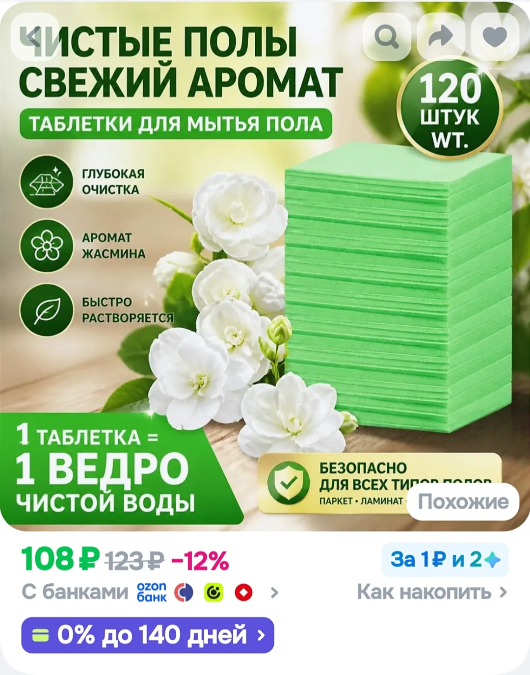 Для мытья пола