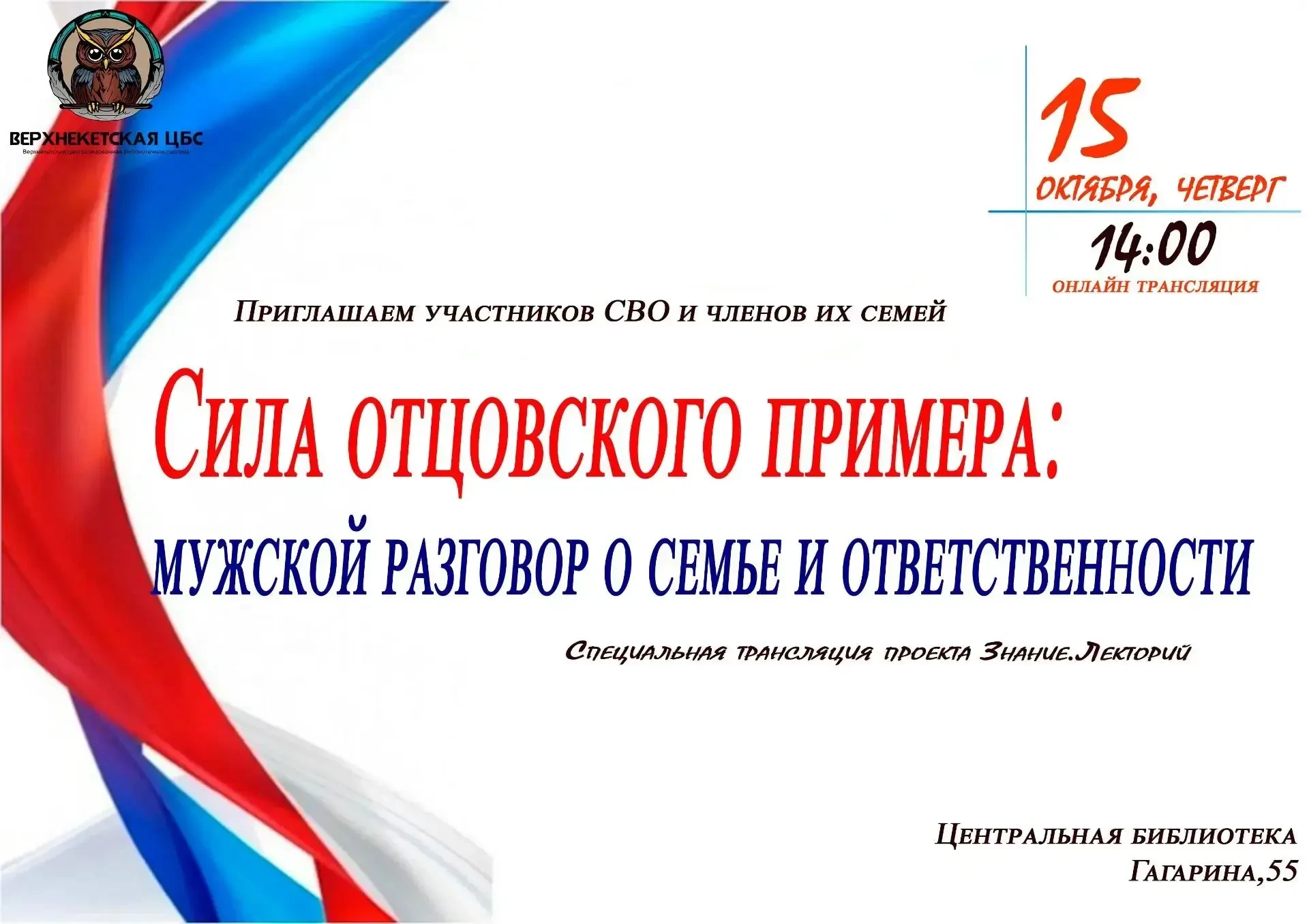 В рамках проекта «Знание.Лекторий» Российского общества «Знание» в прямом эфире