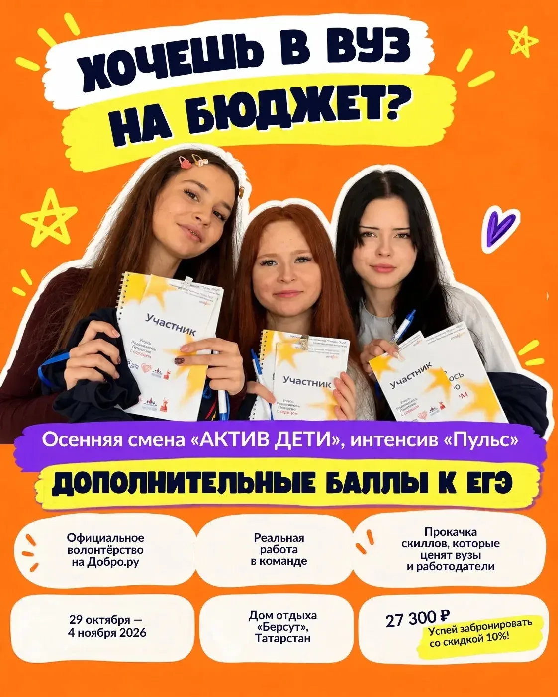 Хочешь в вуз на бюджет? Начни с этой осени! Осенняя смена «Актив Дети» и образовательны...