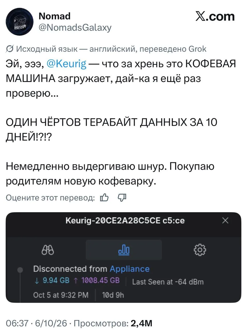 Забить ваш домашний Wi-Fi может даже… кофемашина
