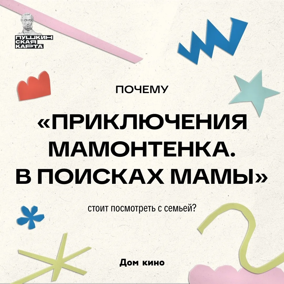 Дом кино для всей семьи 🤍