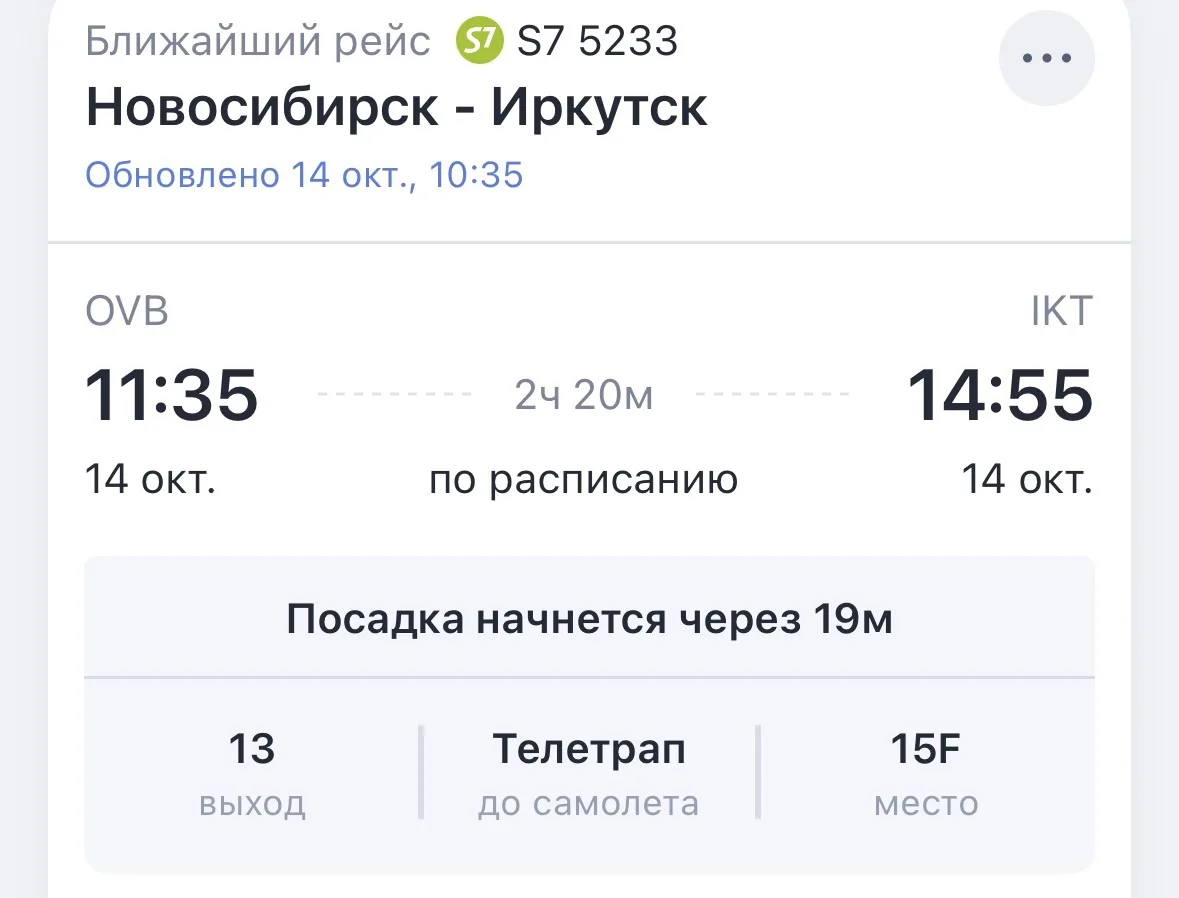 Еще чуть чуть и в самолет, вылет через час.