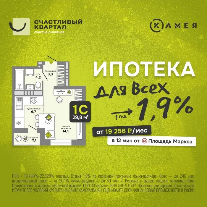 Ипотека для всех от 1,9% в ЖК «Счастливый квартал»
