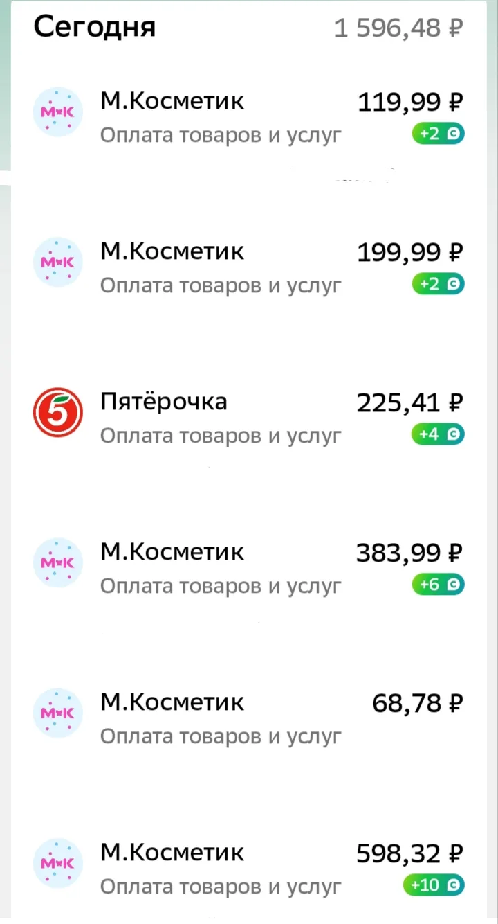 Денег сегодня вечером вот сколько потратили, это только с моей карты.