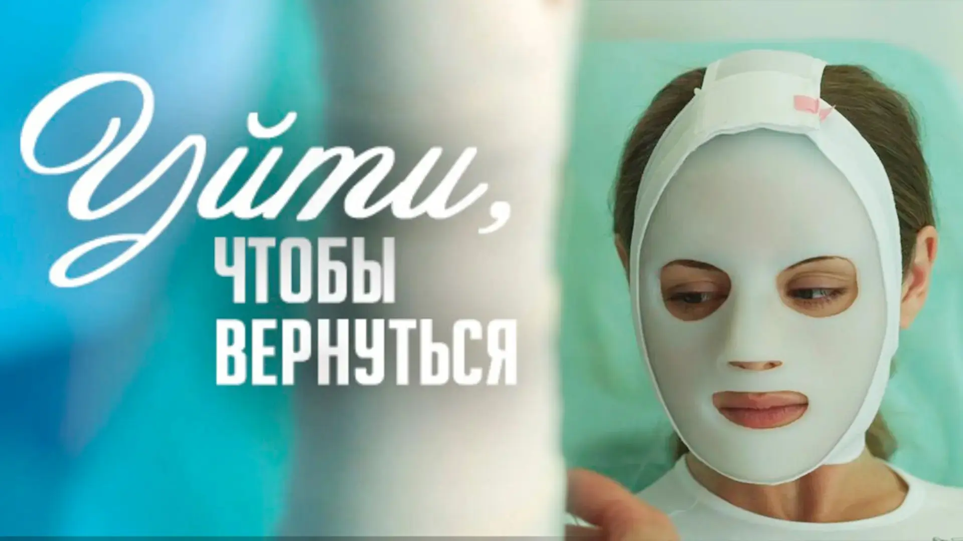 16 серий, драма, детектив, мелодрама