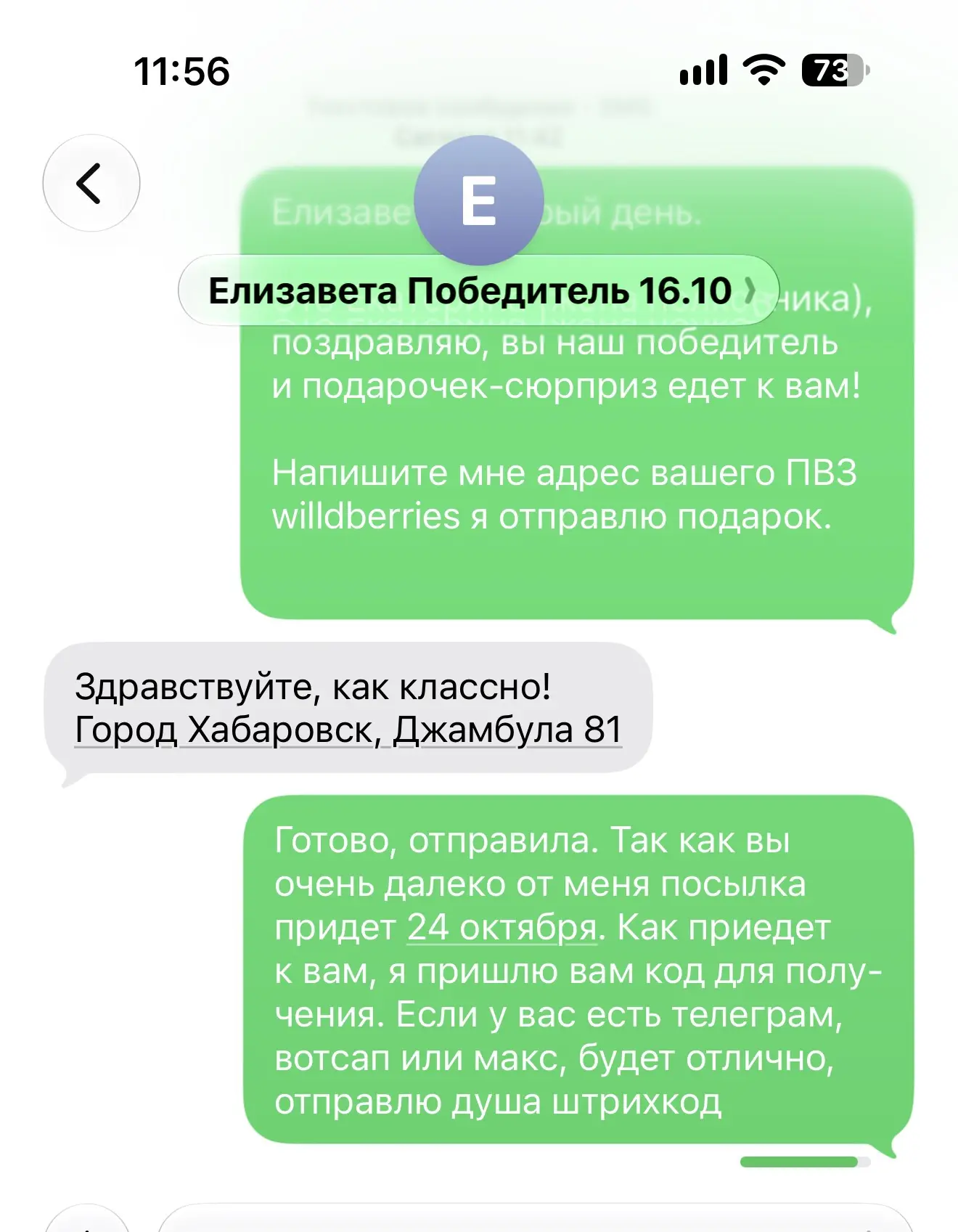 Подарочек аж в Хабаровск уехал 😱 ничего себе. Главное, чтобы доехал.