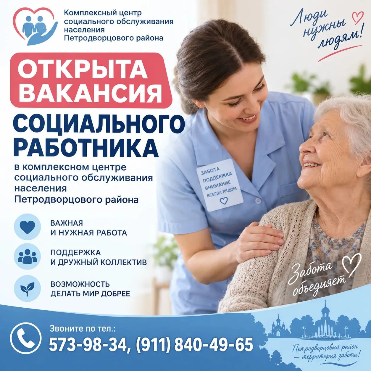#СПБПетродворцовыйКЦСОН