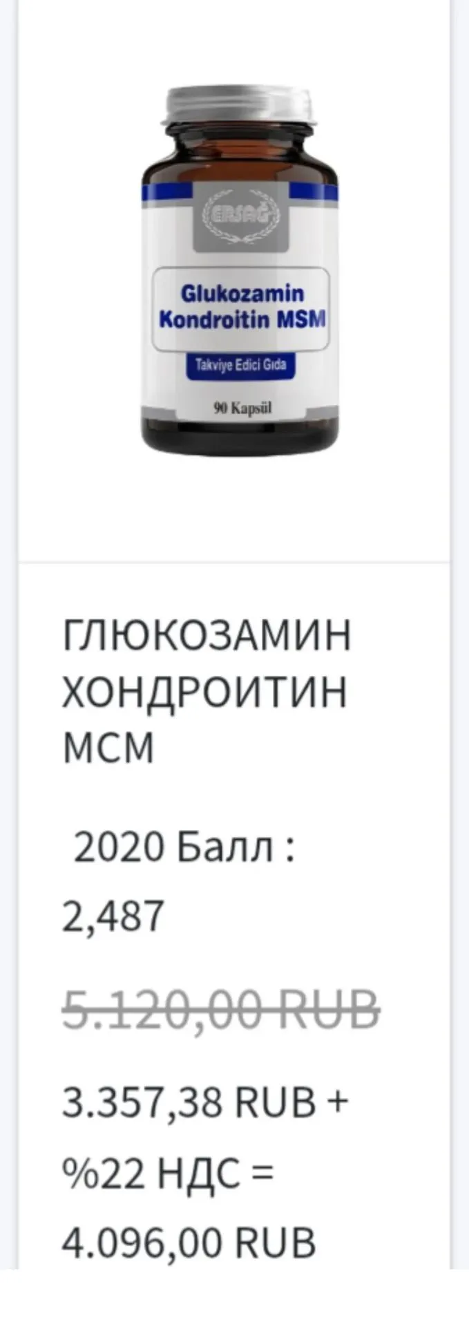 Новинка ! Глюкозамин Хондроитин МСМ