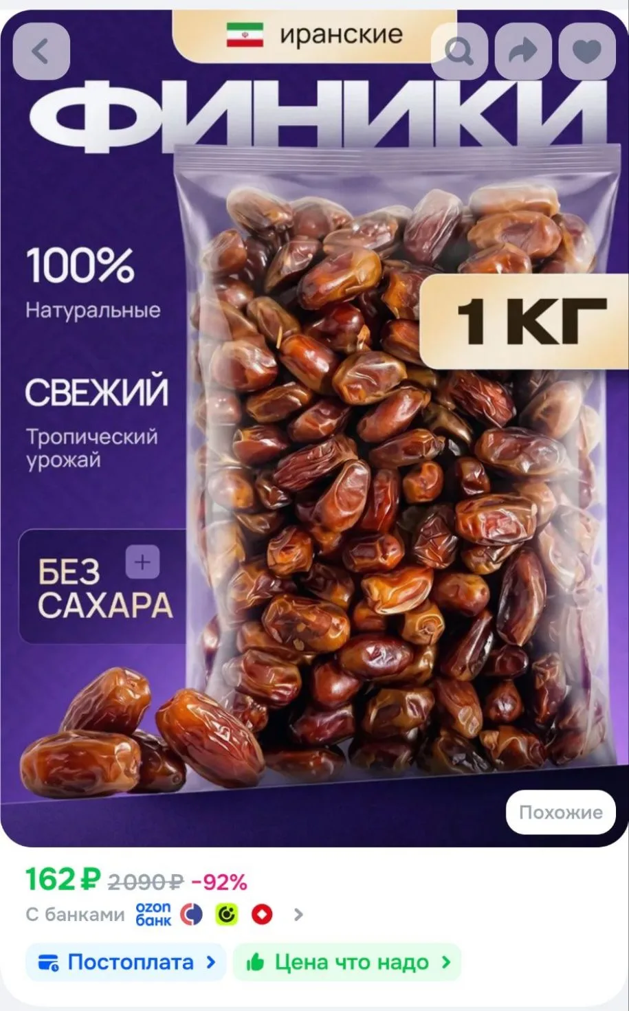 Финики Иранские Тропические 1000г