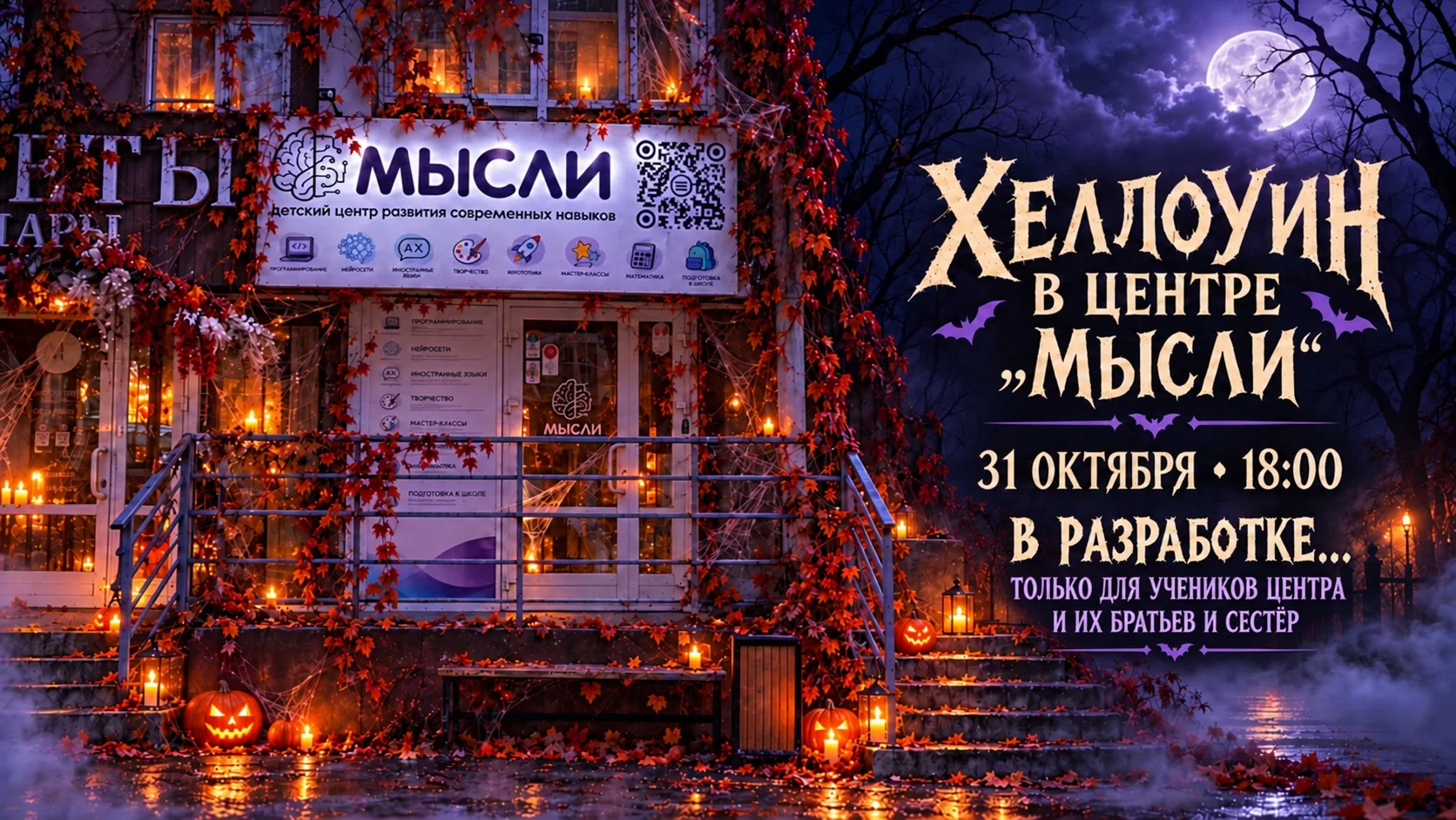 👻 Я тут готовлю кое-что жутко интересное! 😈