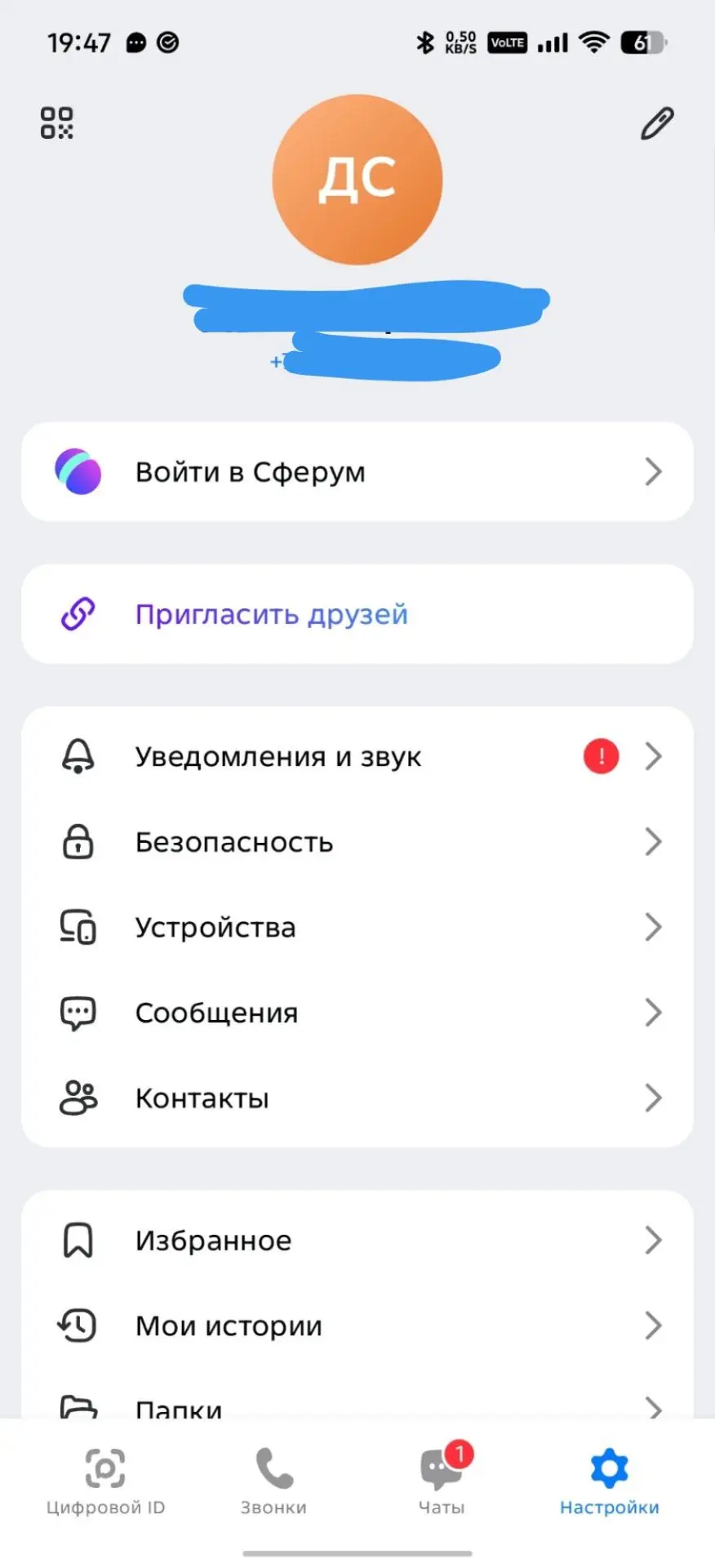 Создал новый акк