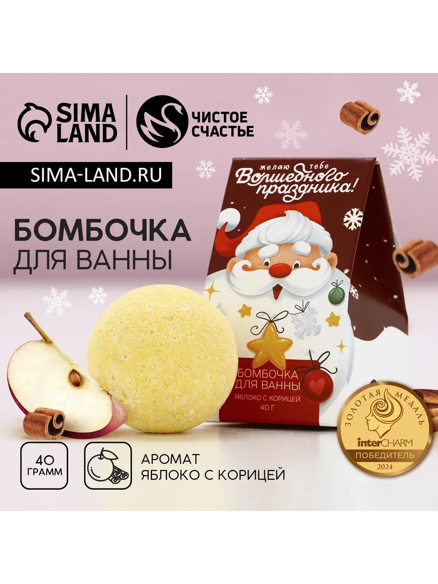 ✨ 55,7%   | Бомбочка для ванны «Волшебного праздника!», 40 г, аромат ябл