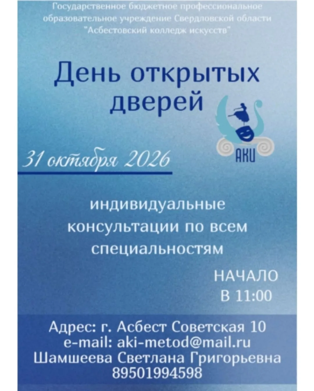 Отделение хорового дирижирования (ОХД) АКИ