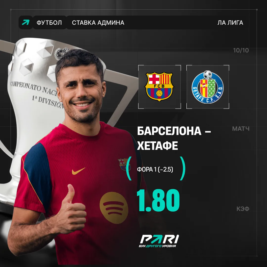 «Барса» должна вскрывать оборону «Хетафе» 🫡