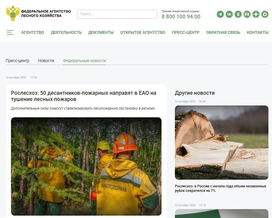 Прес-служба РОСЛЕСХОЗ  сообщает: