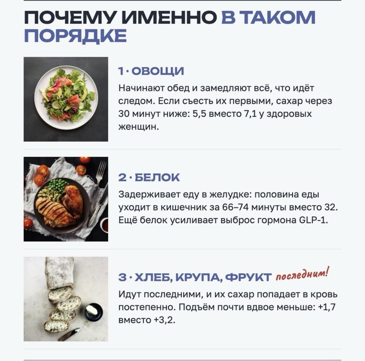 Почему хлеб лучше есть в конце, а не в начале? 🍞
