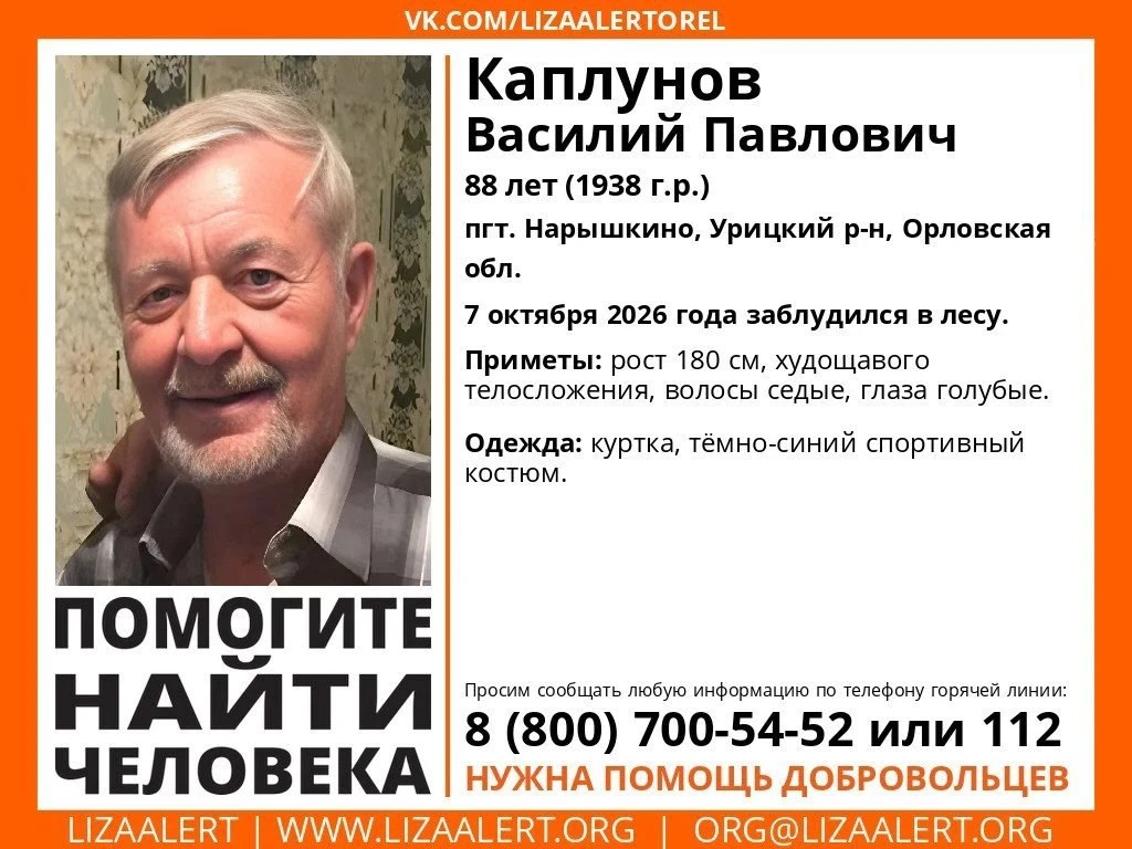 Пропал человек. Каплунов Василий Павлович, 88 лет, пгт. Нарышкино, Урицкий район.