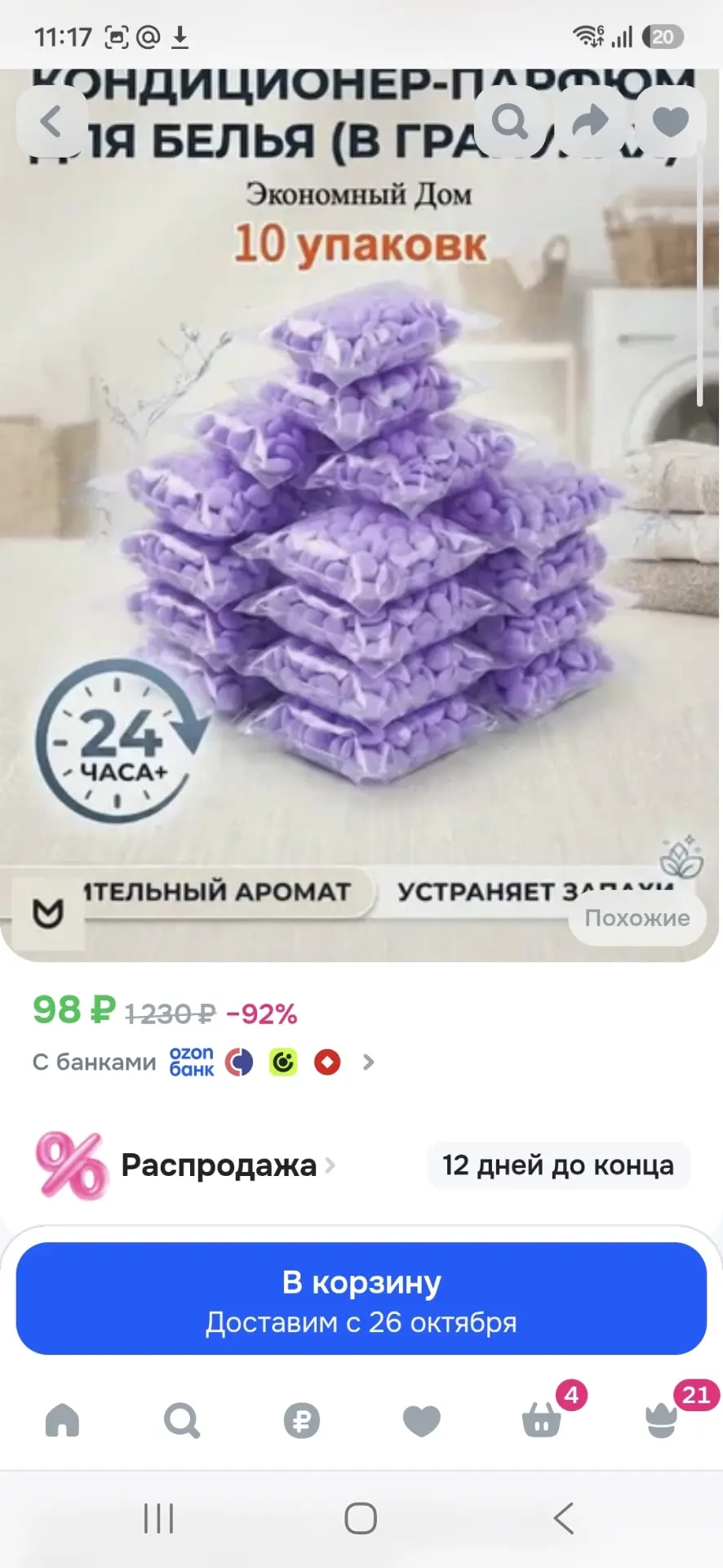 https://ozon.ru/t/TONDZTf кондиционер для белья в гранулы
