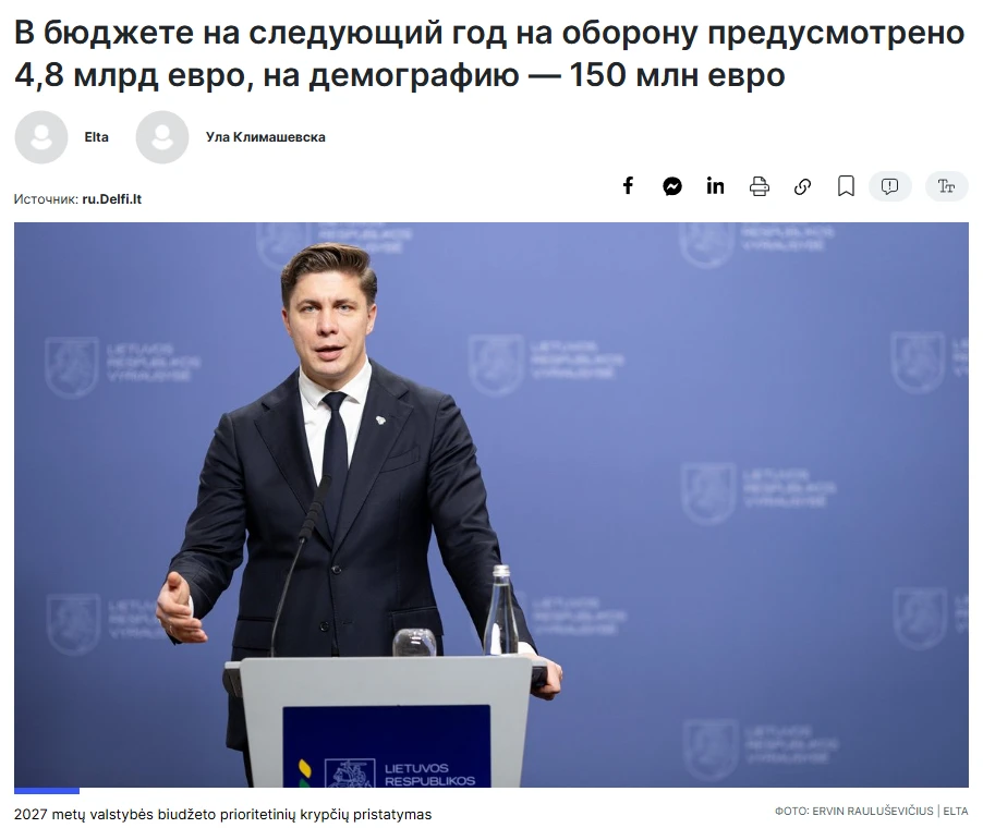 🇱🇹 📊 🪖 Литва увеличит оборонные расходы, а дефицит превысит нормы ЕС