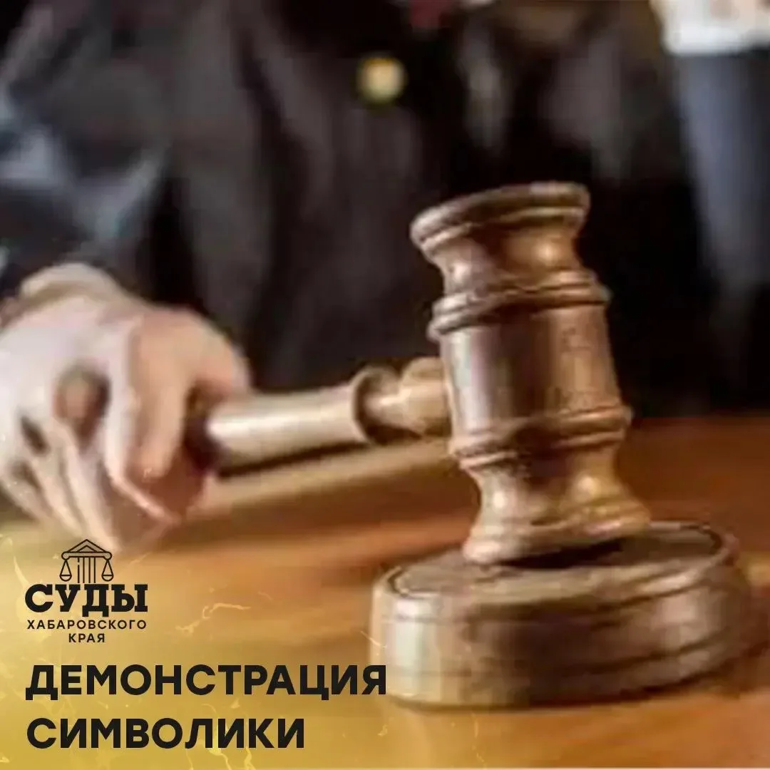 За пропаганду либо публичное демонстрирование атрибутики или символики экстремистских о...