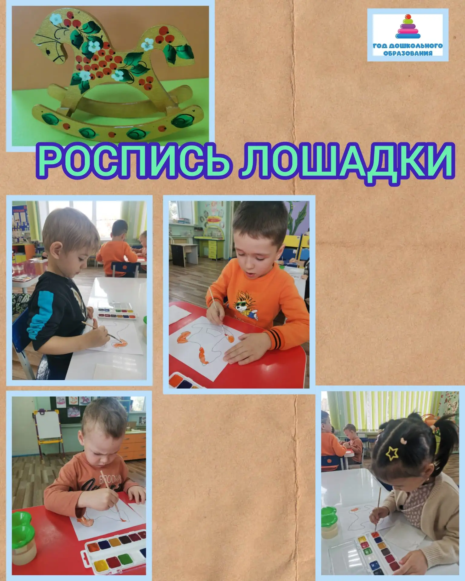 Декоративно-прикладное творчество :«Богородские лошадки».