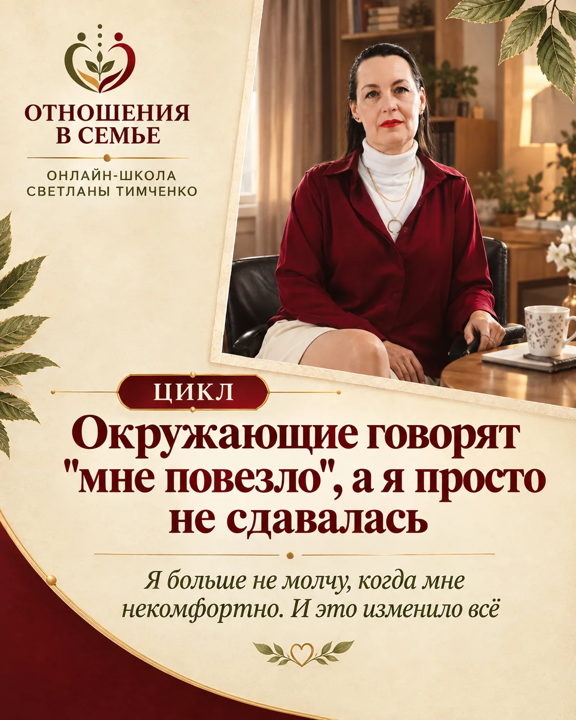 Цикл: Окружающие говорят "мне повезло", а я просто не сдавалась