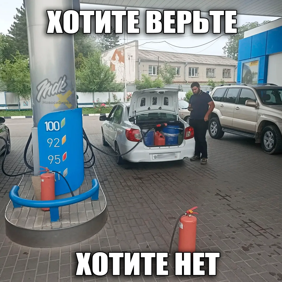Заправляйся, пока не передумали