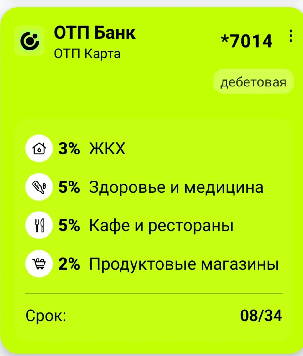 💳 ОТП Карта — одна из моих любимых карт для повседневных расходов!