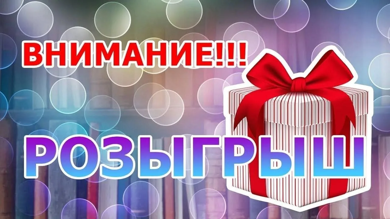 У нас новый розыгрыш для активных подписчиков канала и не только. Условия просты! В ком...