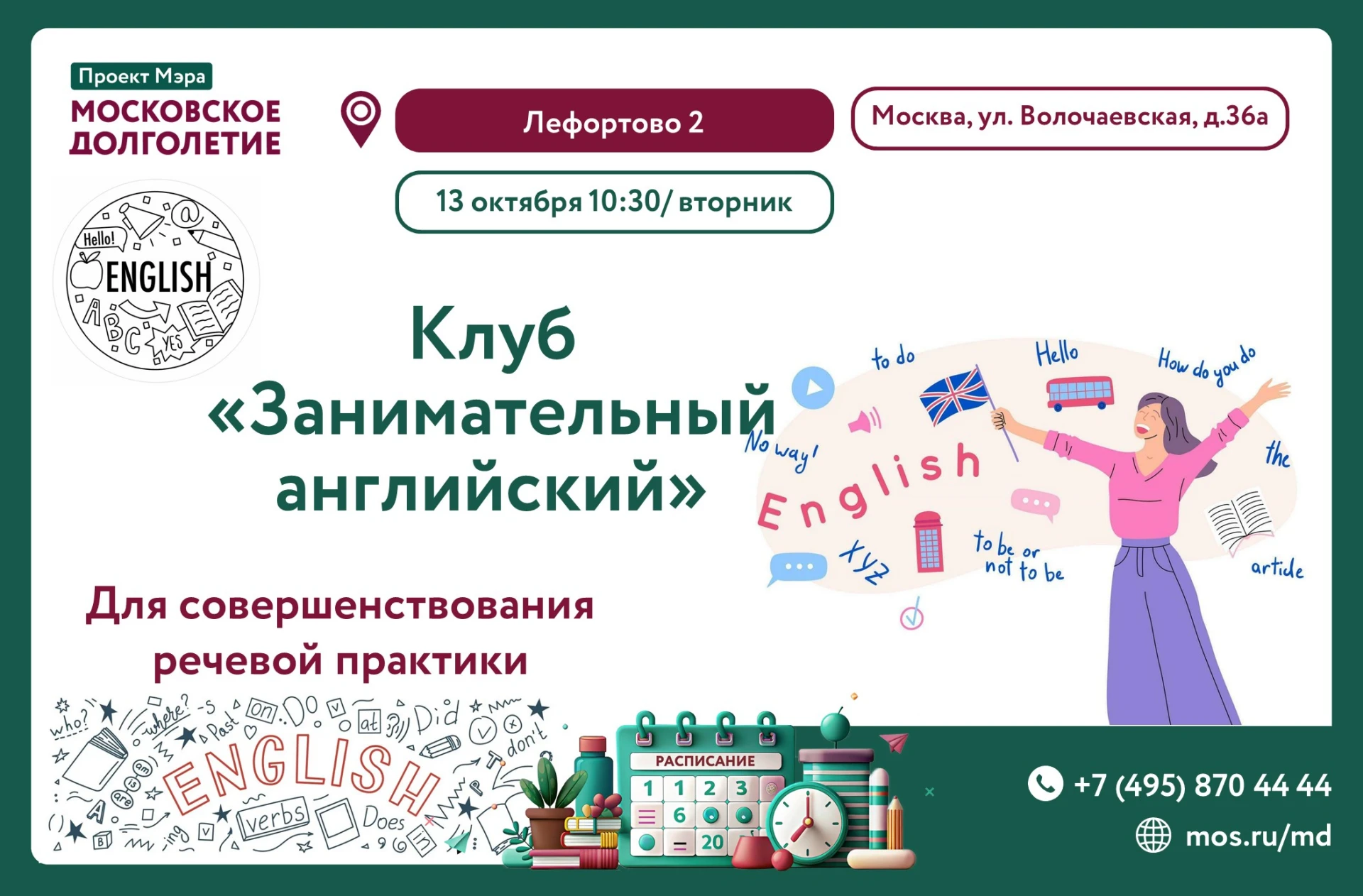 🇬🇧☕️ Уважаемые участники! Приглашаем вас в наш клуб "Занимательный английский". Для с...