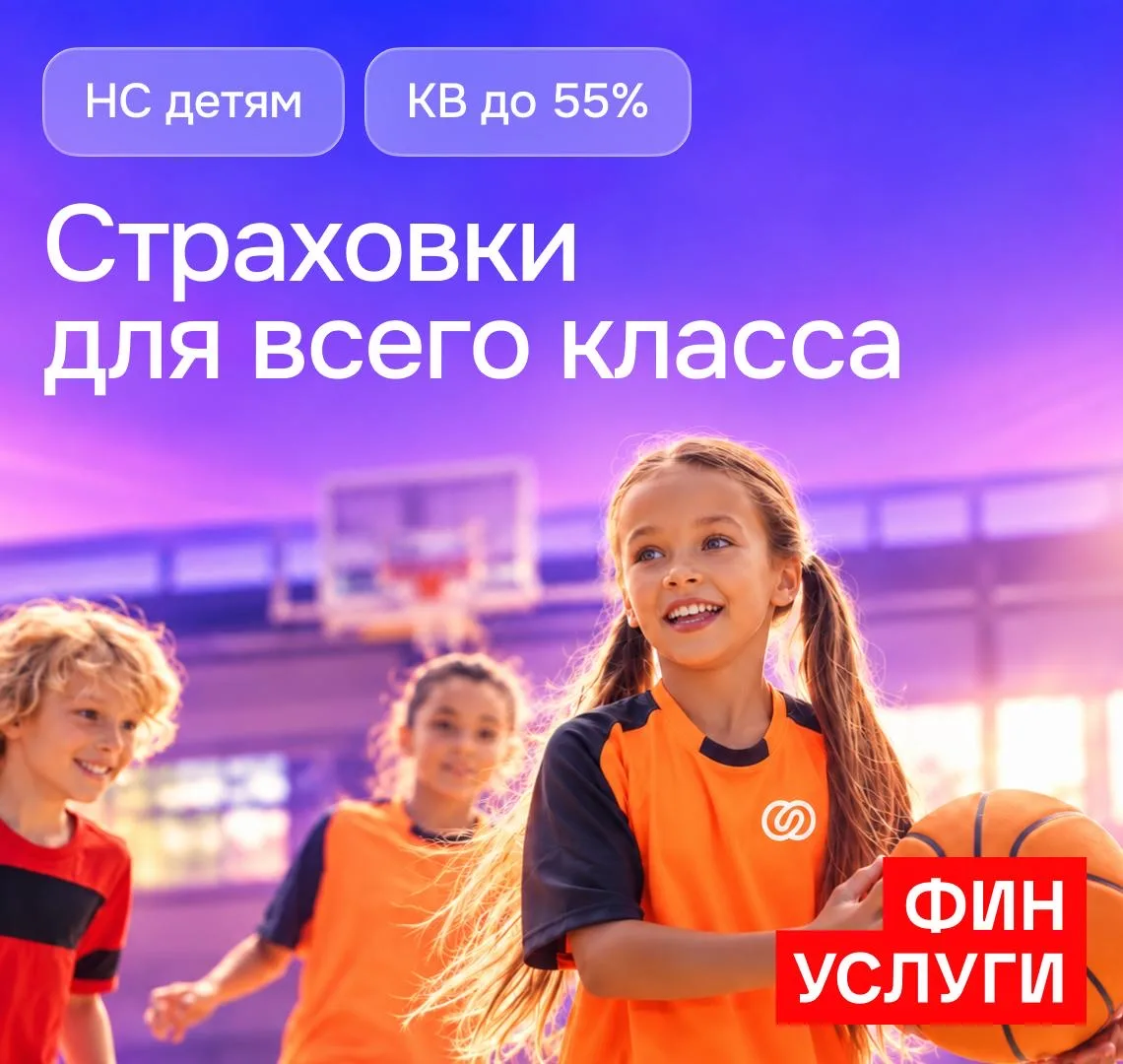 🎒Оформляйте страховку для школьников