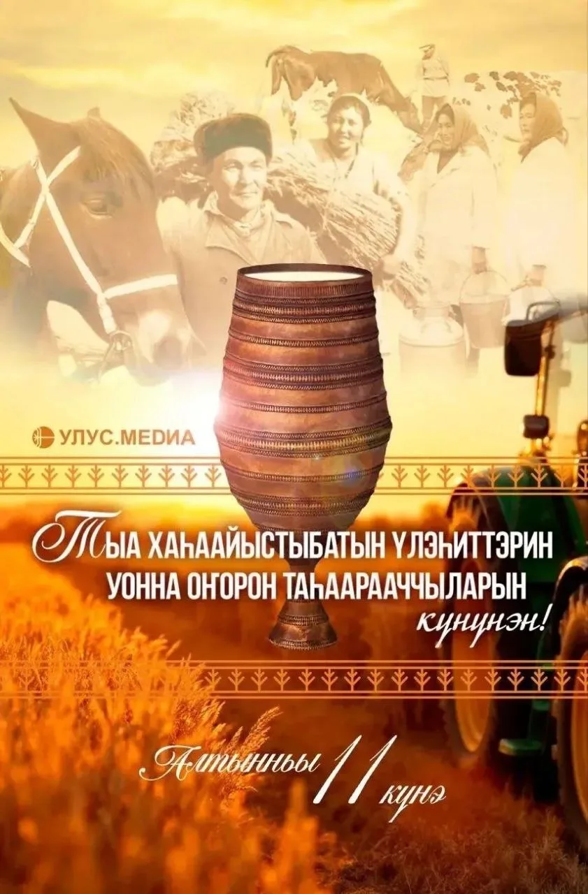 🌿 С Днём работника сельского хозяйства и перерабатывающей промышленности!