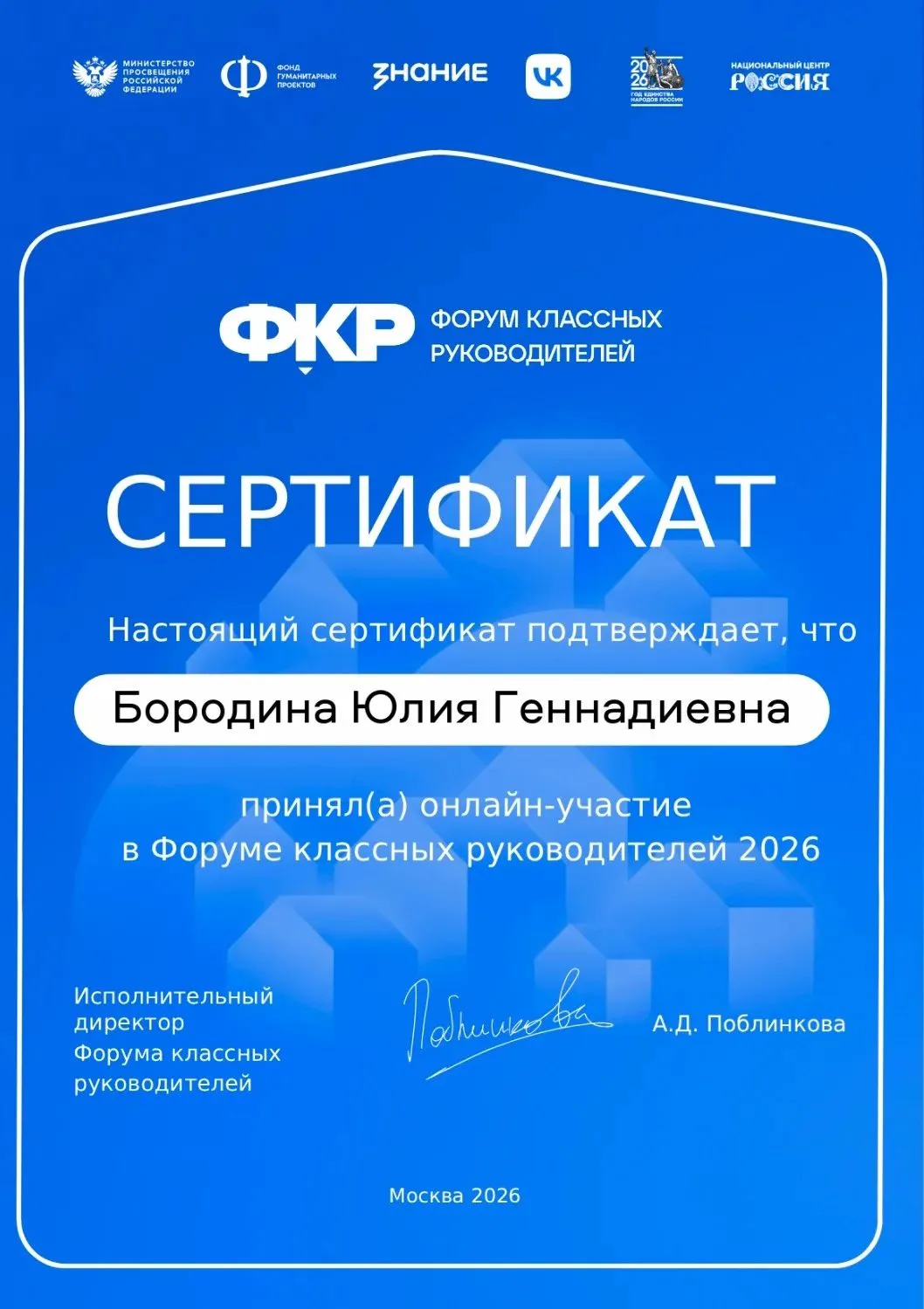 🌟 Гордимся нашим педагогом — Бородиной Юлией Геннадиевной!