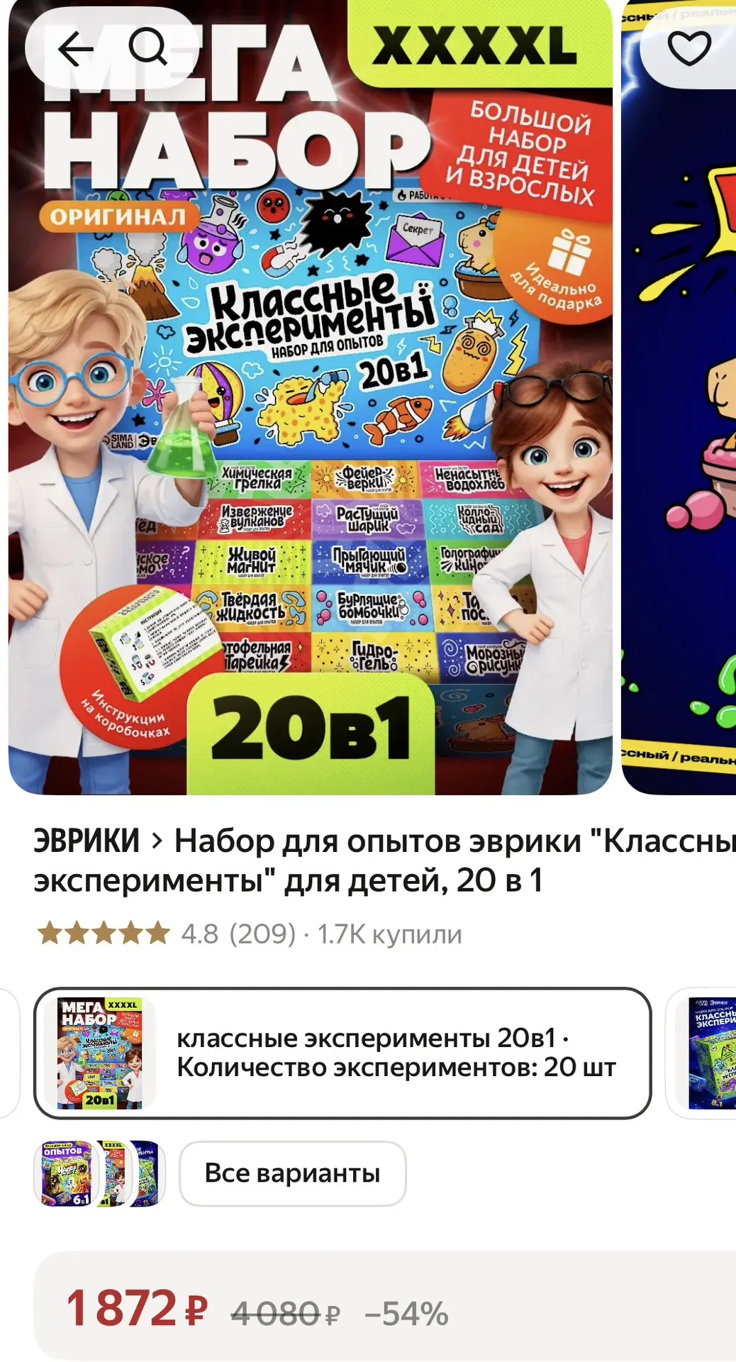 Мега -набор экспериментов - 1872₽🔥🔥🔥 Берем на подарки, отзывы шикарные 👍