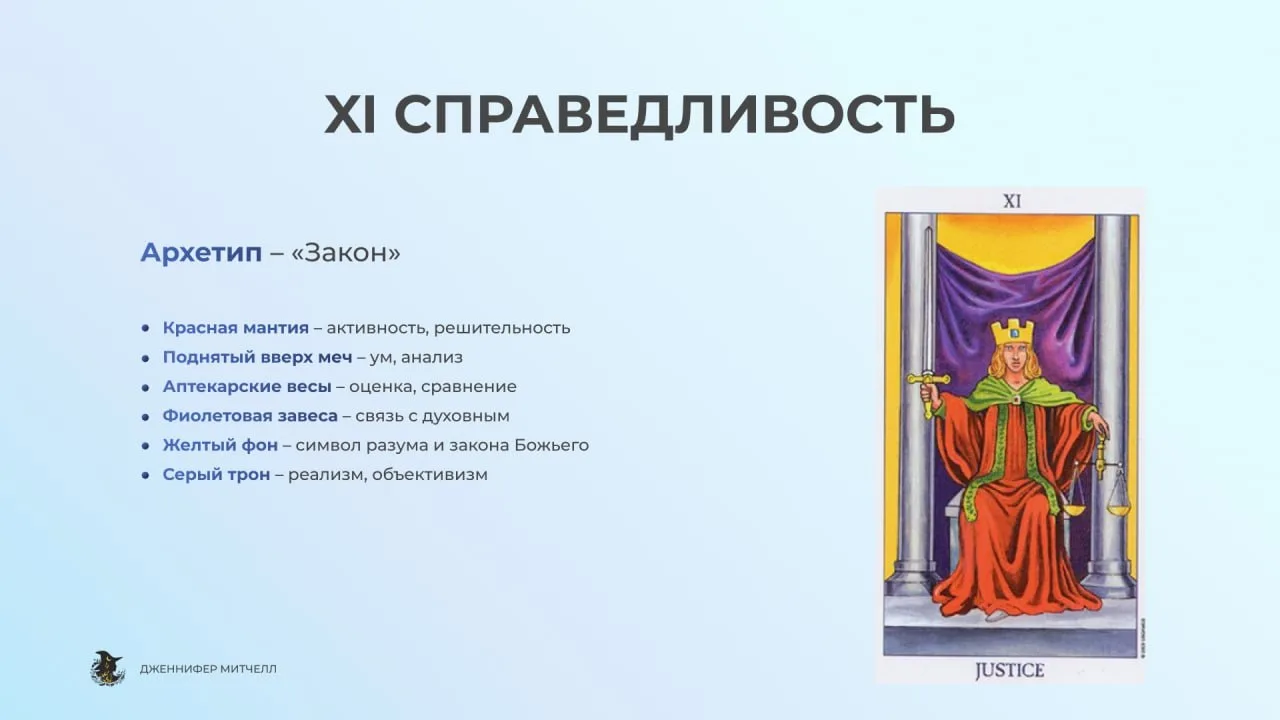 Аркан Справедливость: доступ к закрытому уроку 🤫🗝