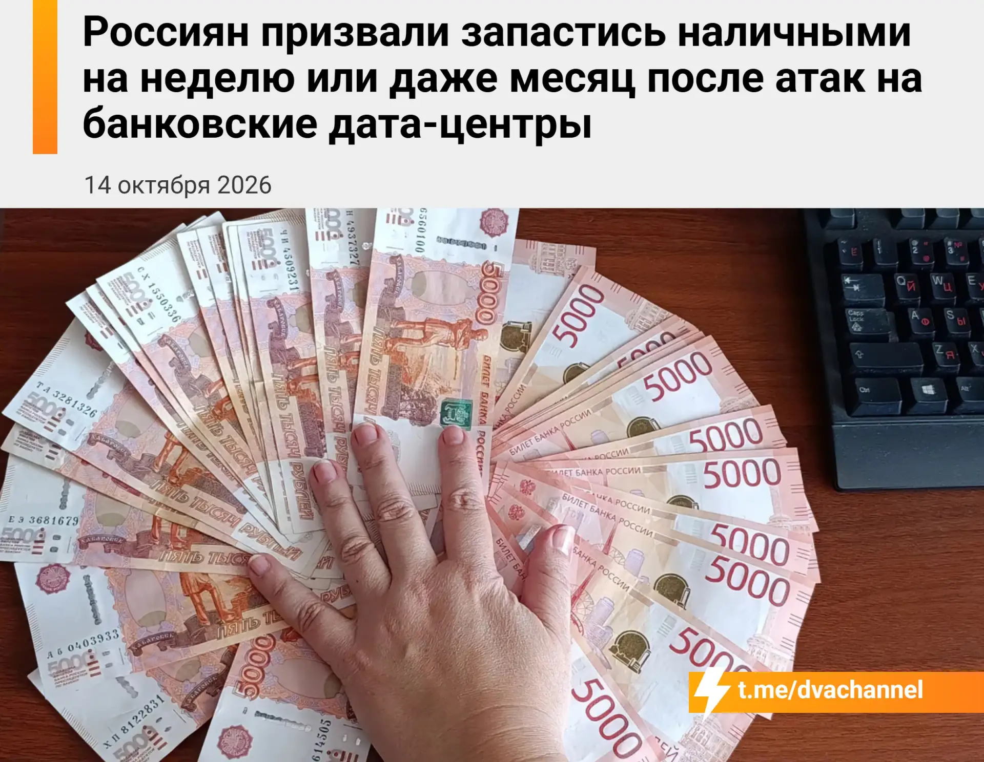 ❗️ Россиянам посоветовали держать дома запас наличных на неделю или даже месяц после ат...