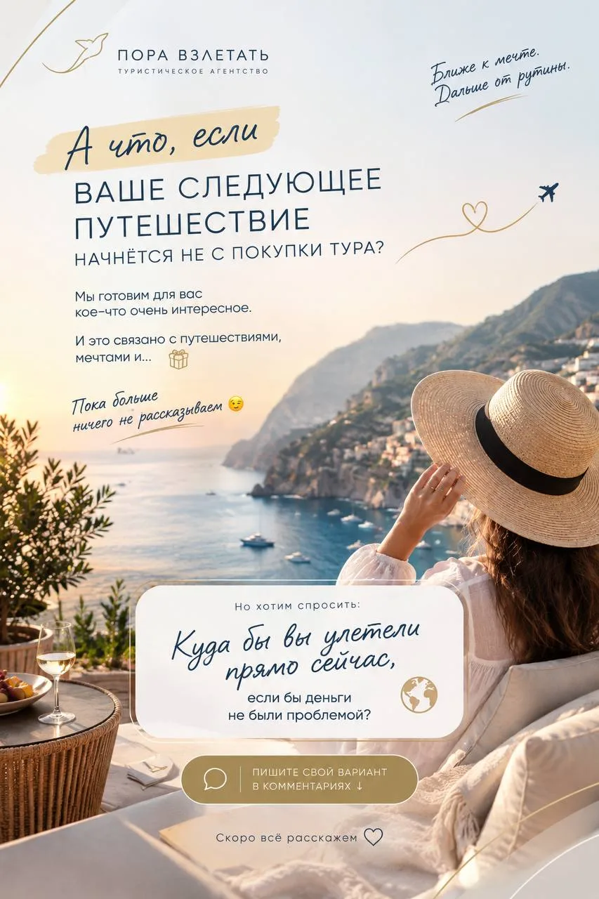 А ЧТО, ЕСЛИ ВАШЕ СЛЕДУЮЩЕЕ ПУТЕШЕСТВИЕ НАЧНЁТСЯ НЕ С ПОКУПКИ ТУРА? 👀✈️