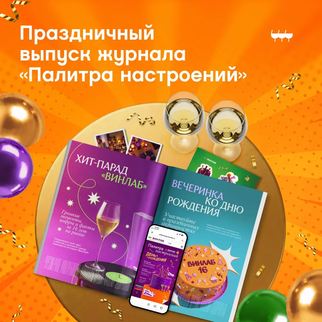 Дзинь-дзинь-дзинь! Постучали ножом по ножке бокала — у нас объявление! Вышел новый выпу...