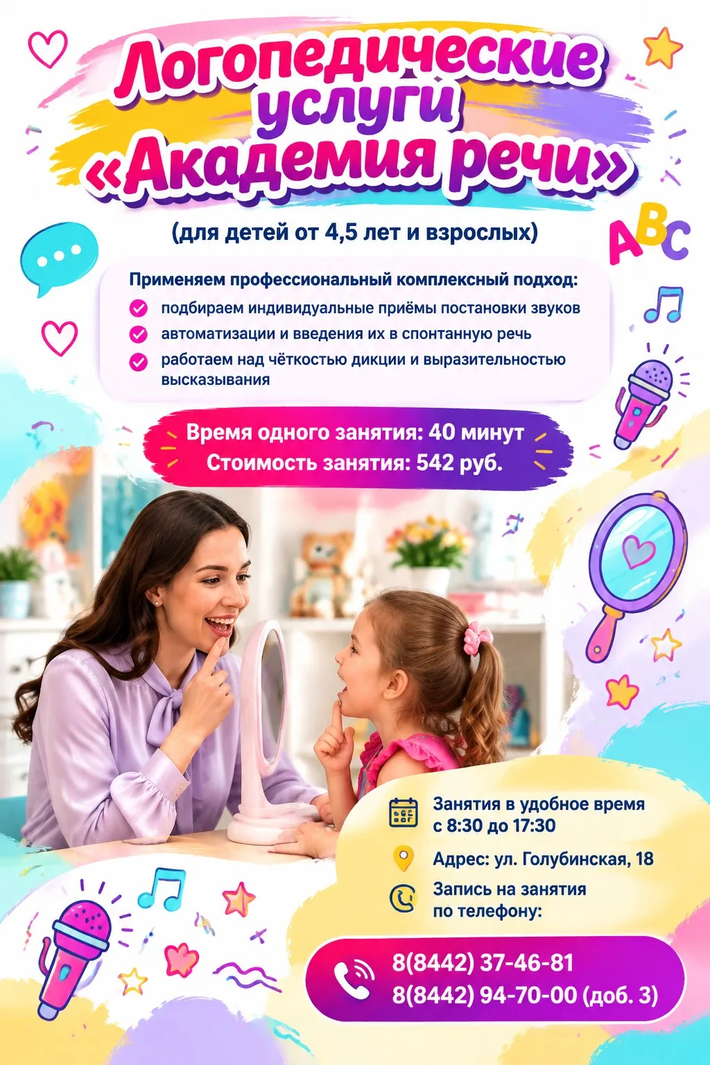 Вашему ребёнку нужен логопед?