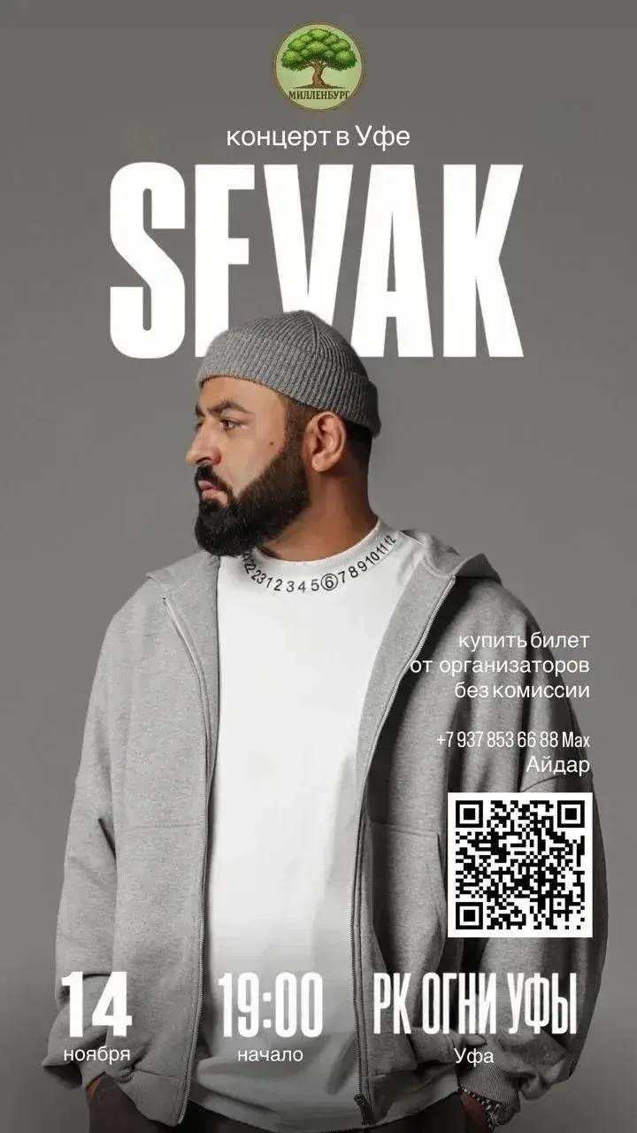 🎤 SEVAK в Уфе 14 ноября!