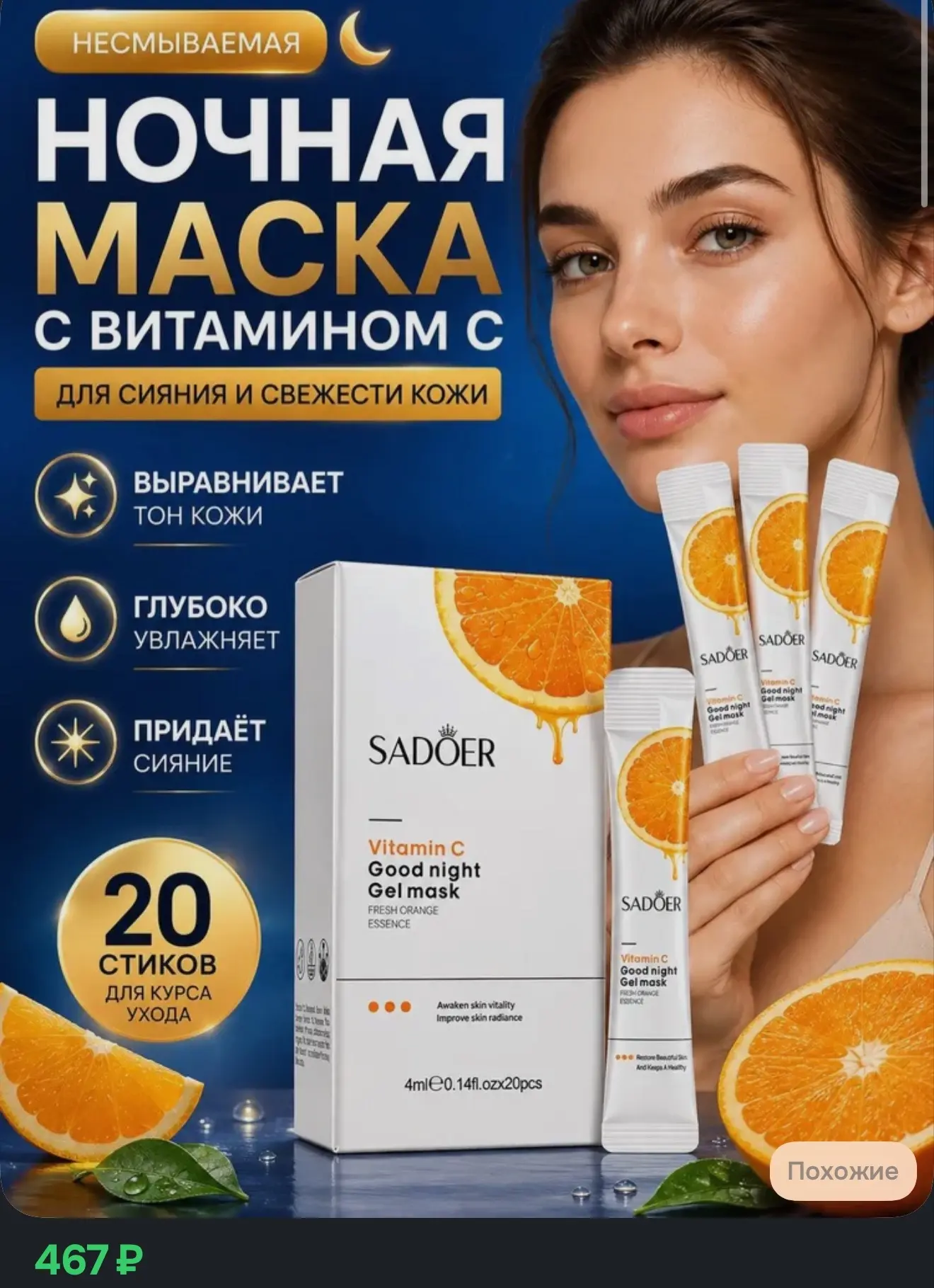 Ночная маска для лица с витамином C несмываемая, 20 саше