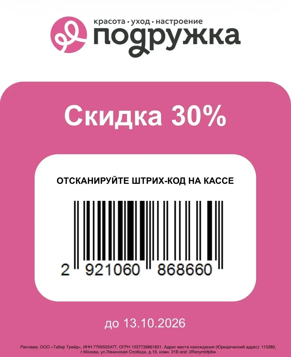 Сегодня Кэшбэк Дня в ТБанке на Подружку🔥 50% от 2000₽