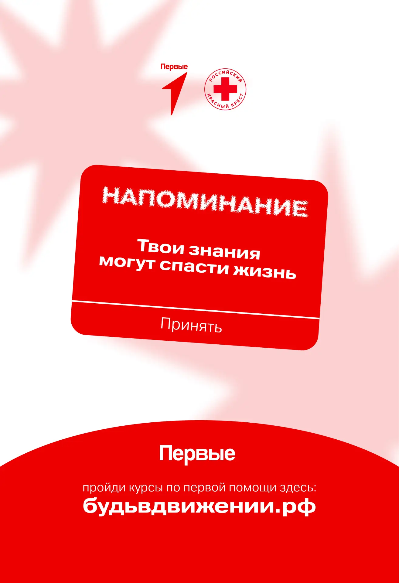#движениепервых