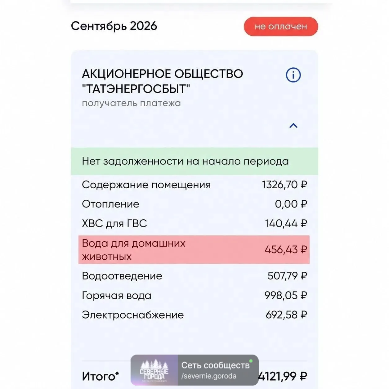 🤯Россиянам начали начислять коммуналку за воду для домашних животных - даже если таков...