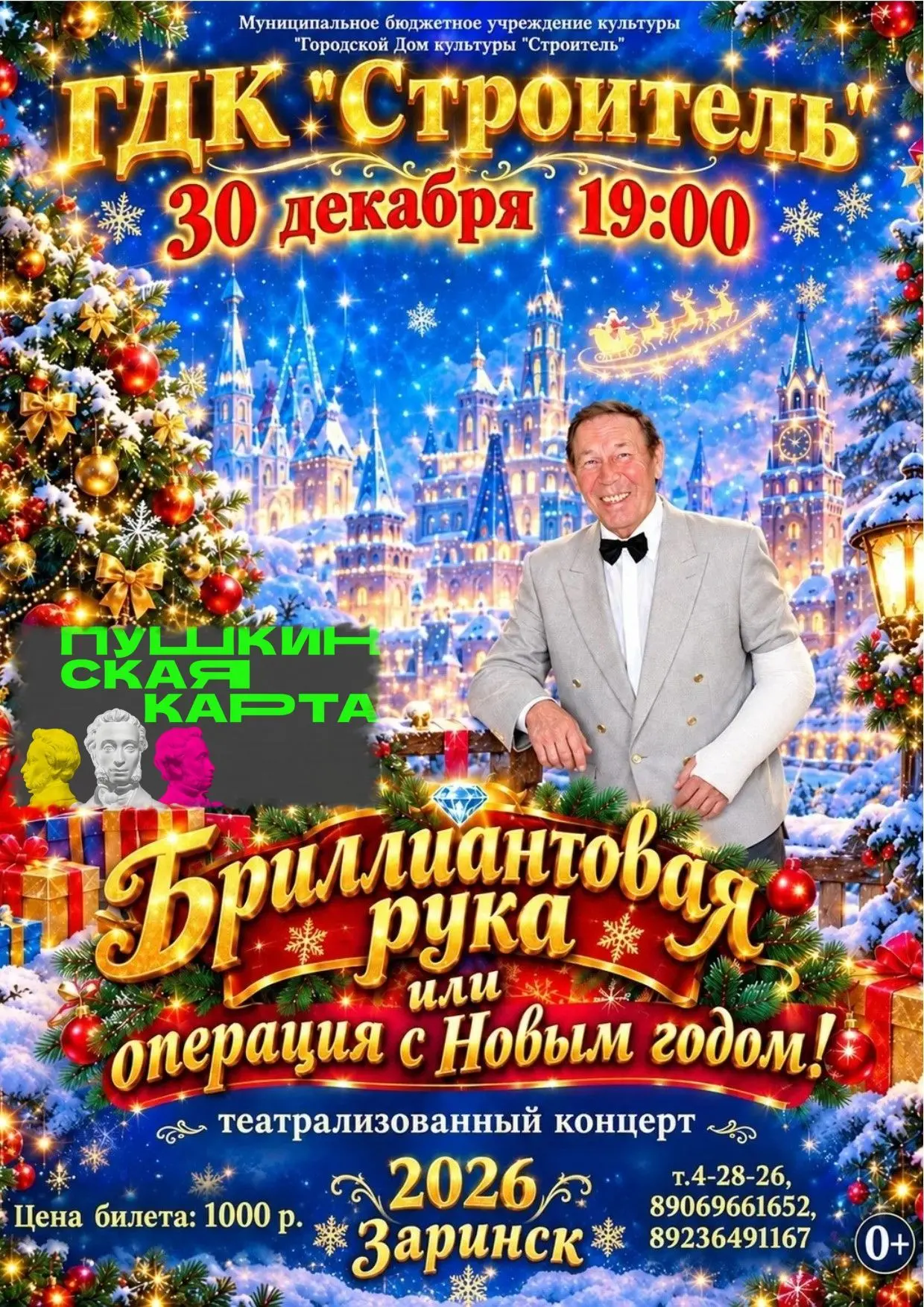 Дорогие друзья, любимые наши зрители!