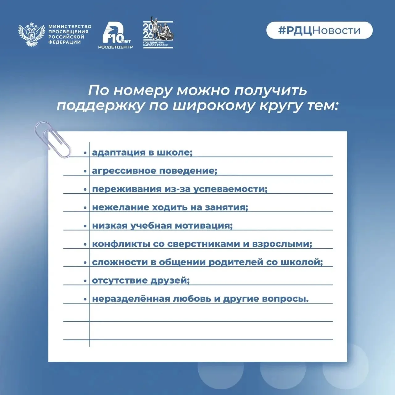 📞 «Школа доверия»: психологическая помощь рядом