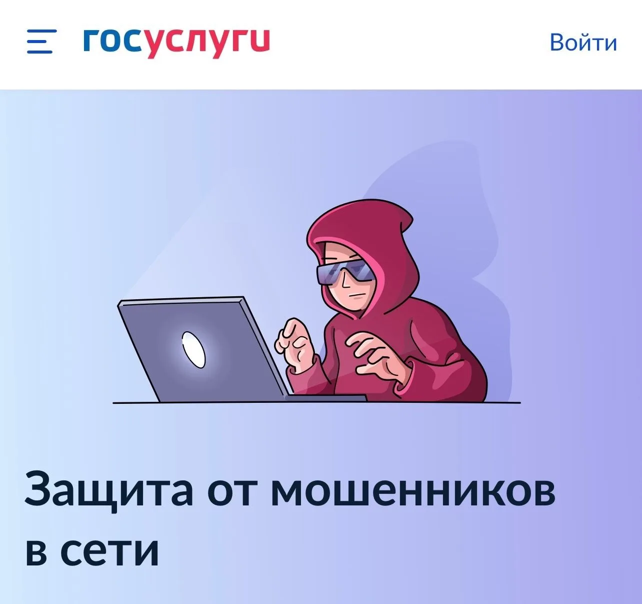 🚫️ Защита от мошенников в сети: теперь на Госуслугах!